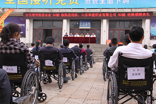 与台湾曹仲植基金会k8凯发官方app下载为残疾人赠车献爱心