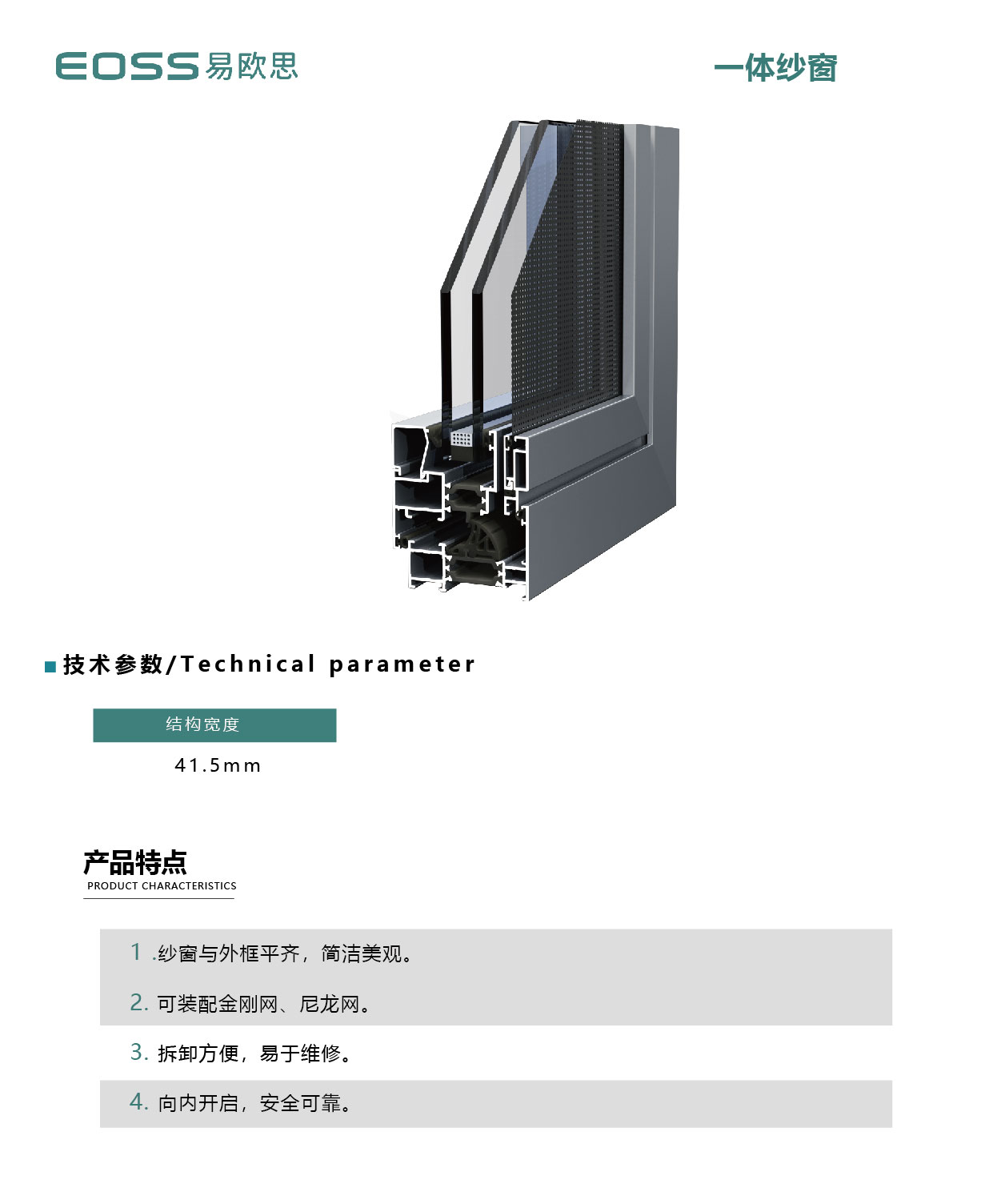 一体纱窗介绍.jpg