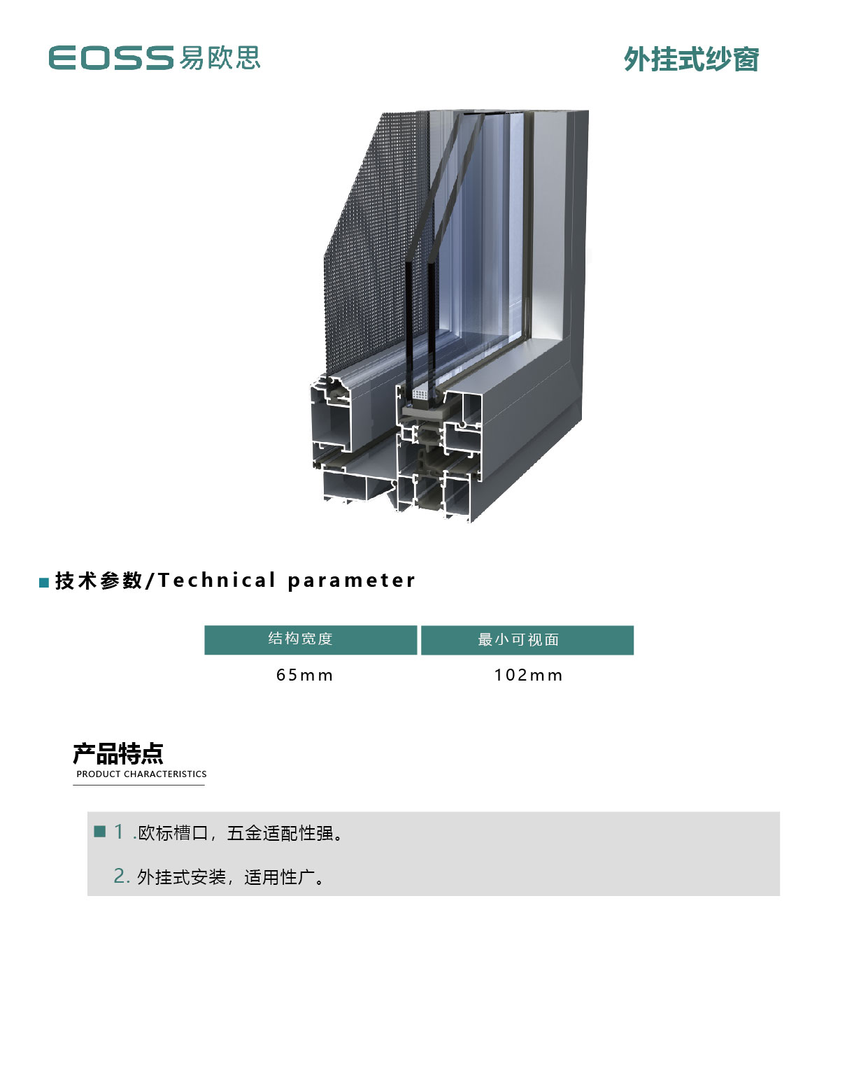 外挂式纱窗介绍.jpg