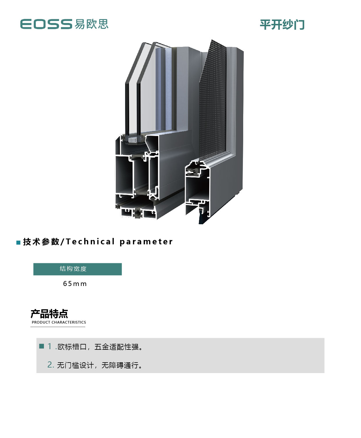 平开纱门介绍.jpg