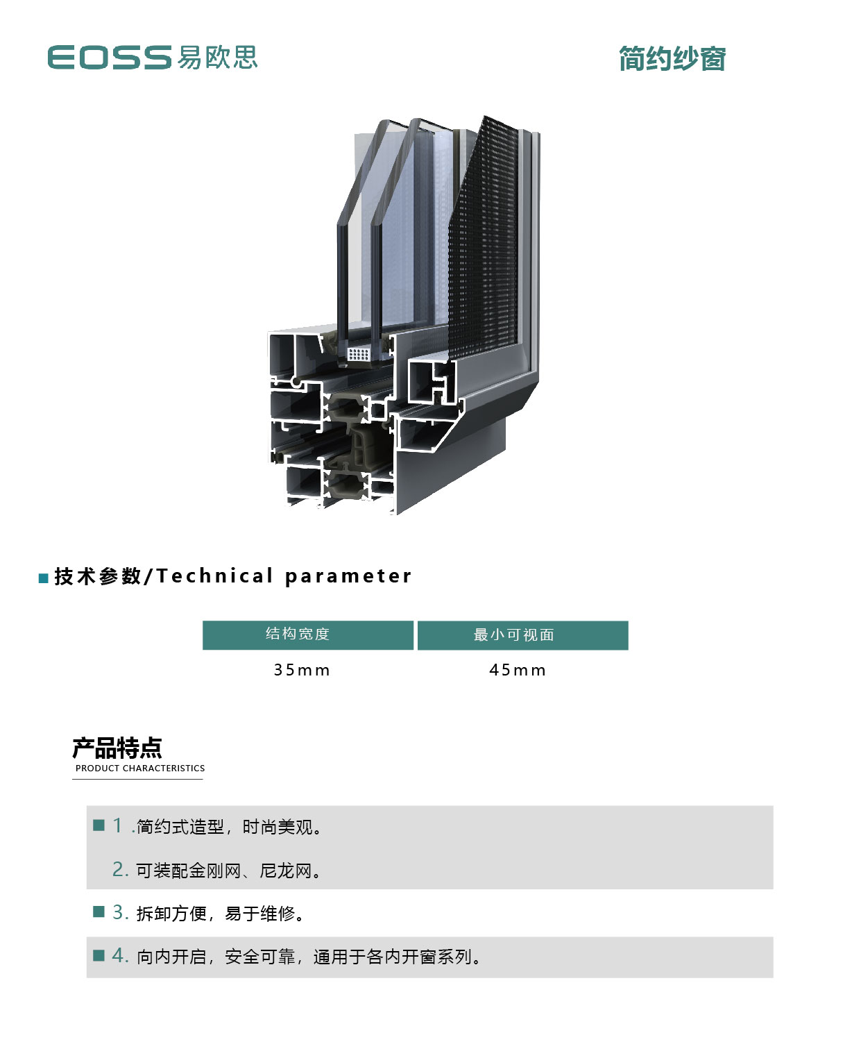 简约纱窗介绍.jpg