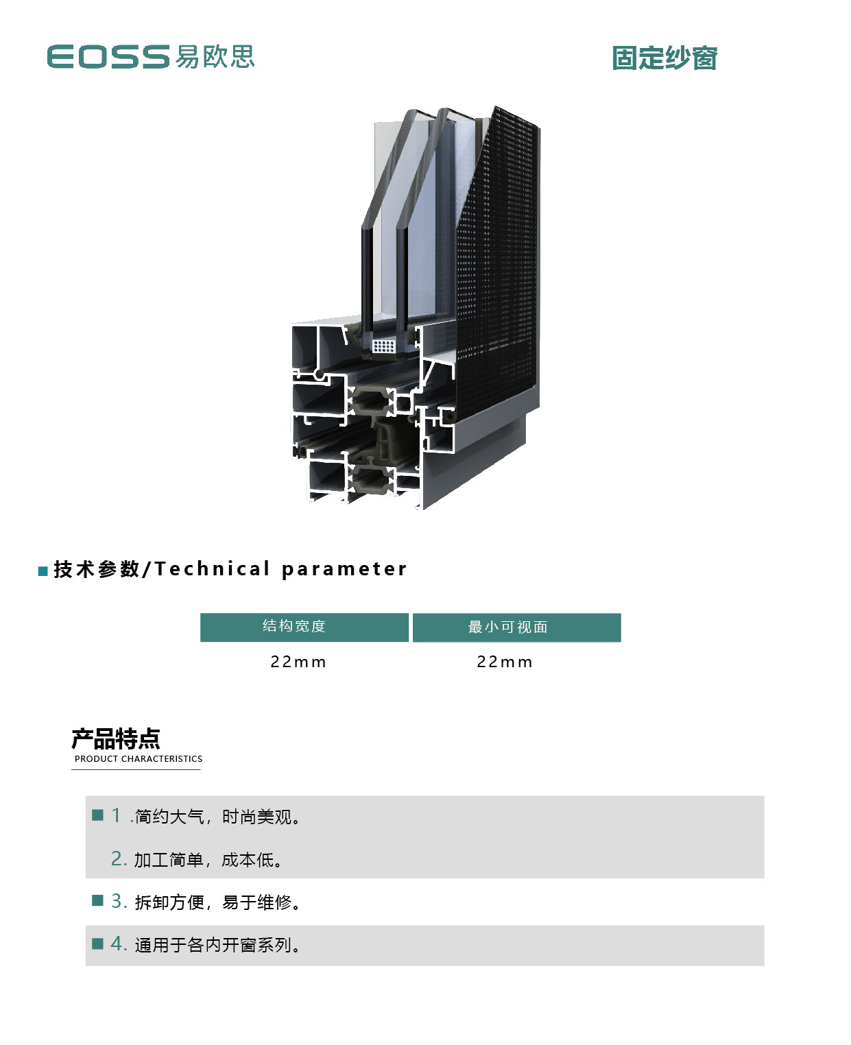 固定纱窗介绍.jpg