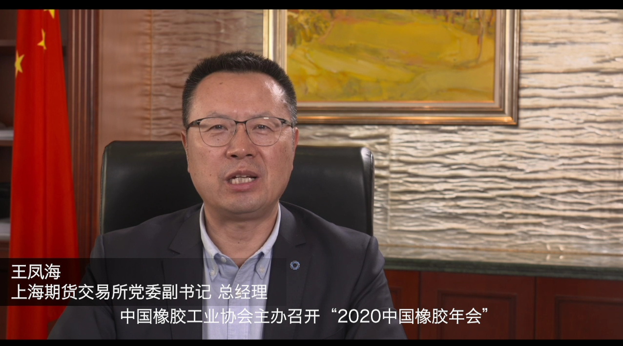 2020中國橡膠年會，16位發言人深入探討疫情下橡膠產業發展趨勢