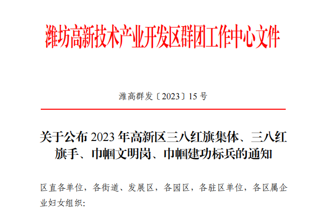 热烈祝贺新力超导公司杨晓丽博士被评为潍坊市高新区“巾帼建功标兵”