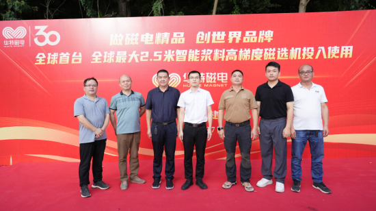 喜报！全球大型2.5米智能电磁浆料高梯度磁选机成功投入使用