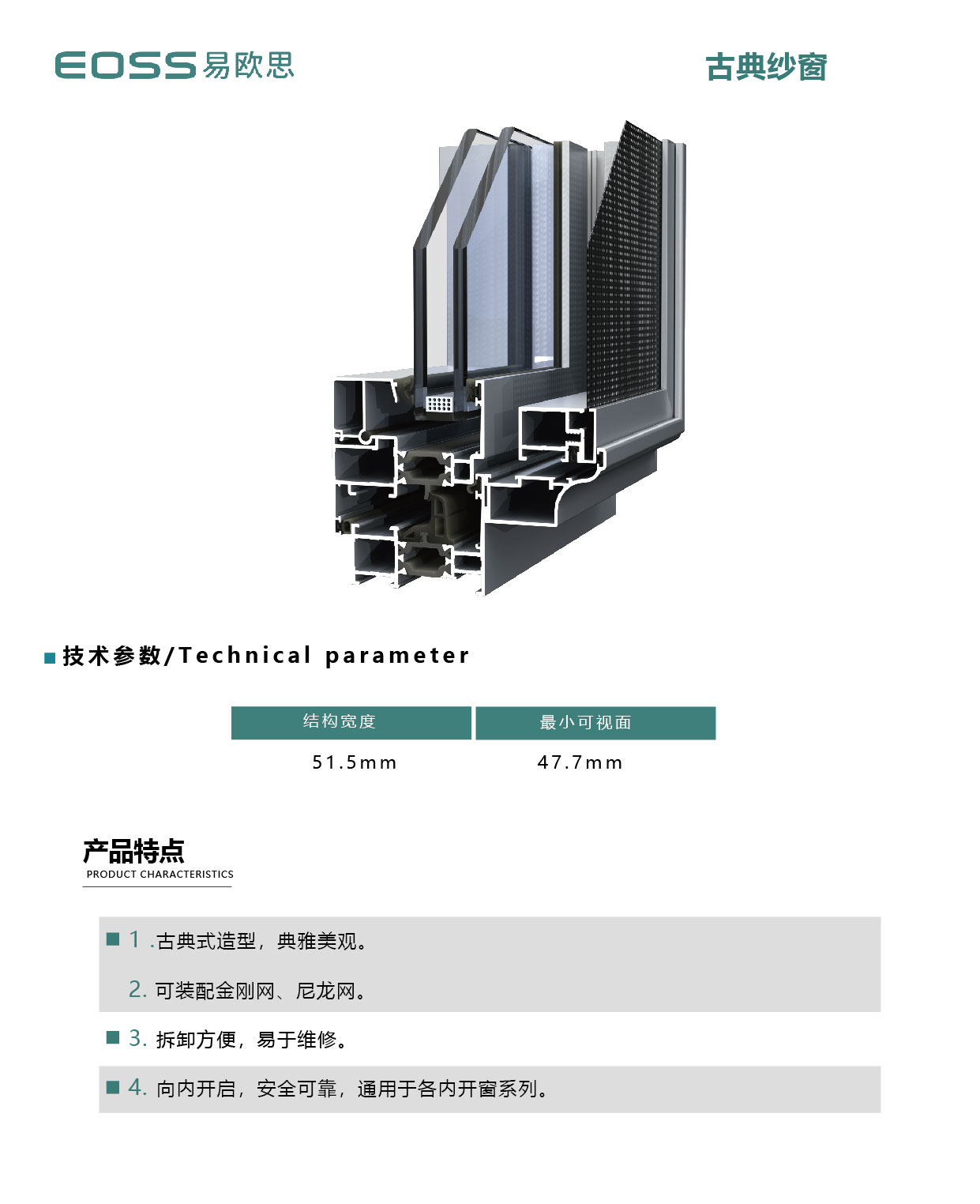 古典纱窗介绍.jpg