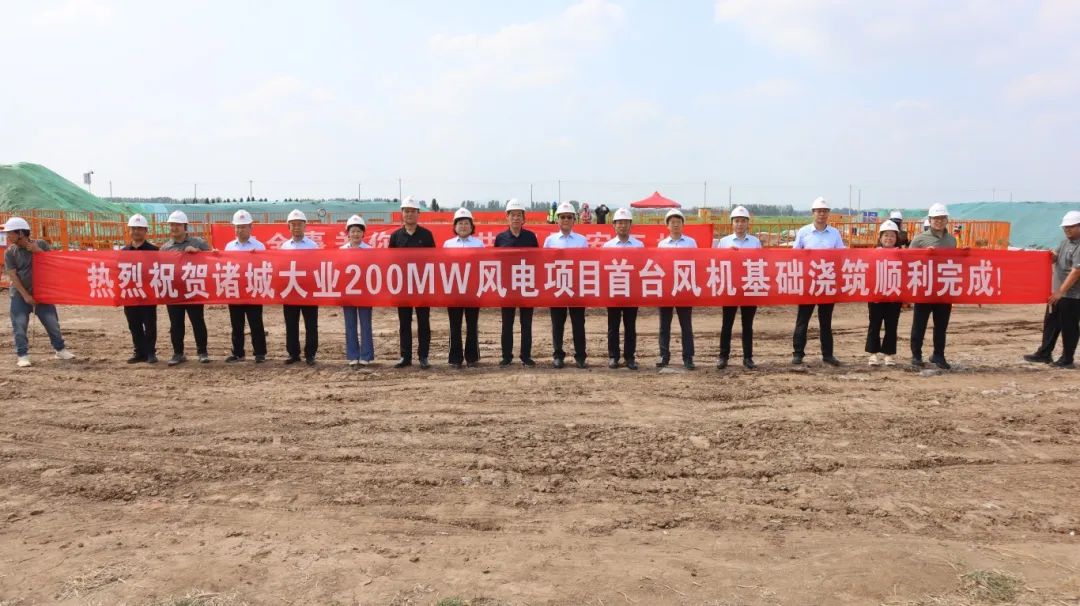 大業(yè)股份首臺風電機組基礎(chǔ)澆筑圓滿完成