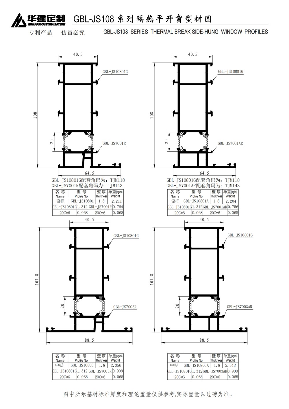 GBL-JS108隔熱平開窗系列