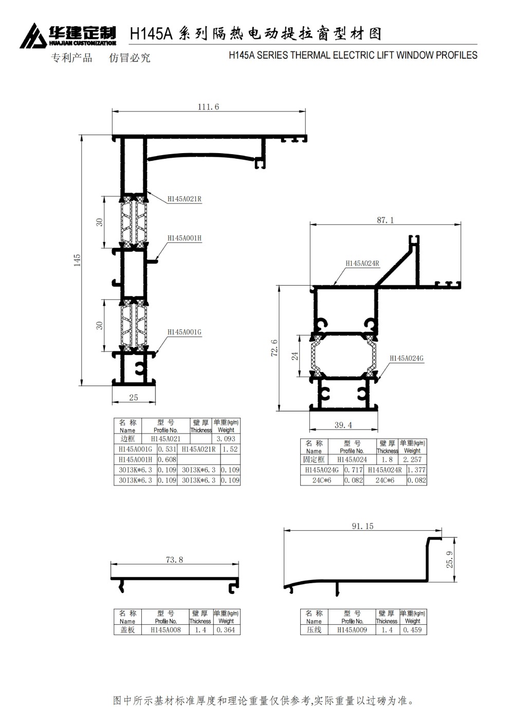 华建定制-H145A电动提拉窗系列