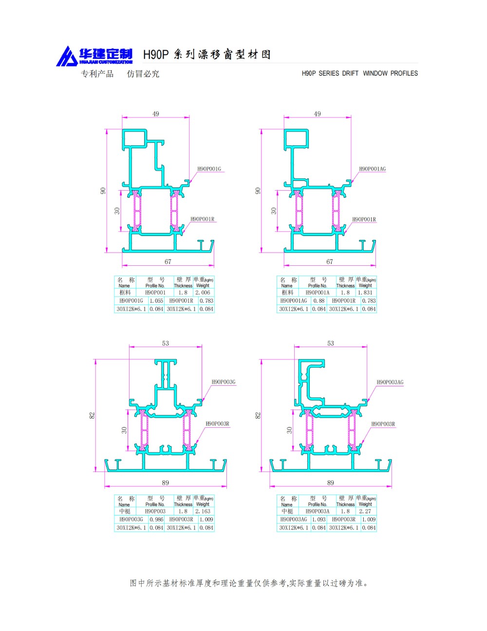 华建定制-H90P漂移窗系列