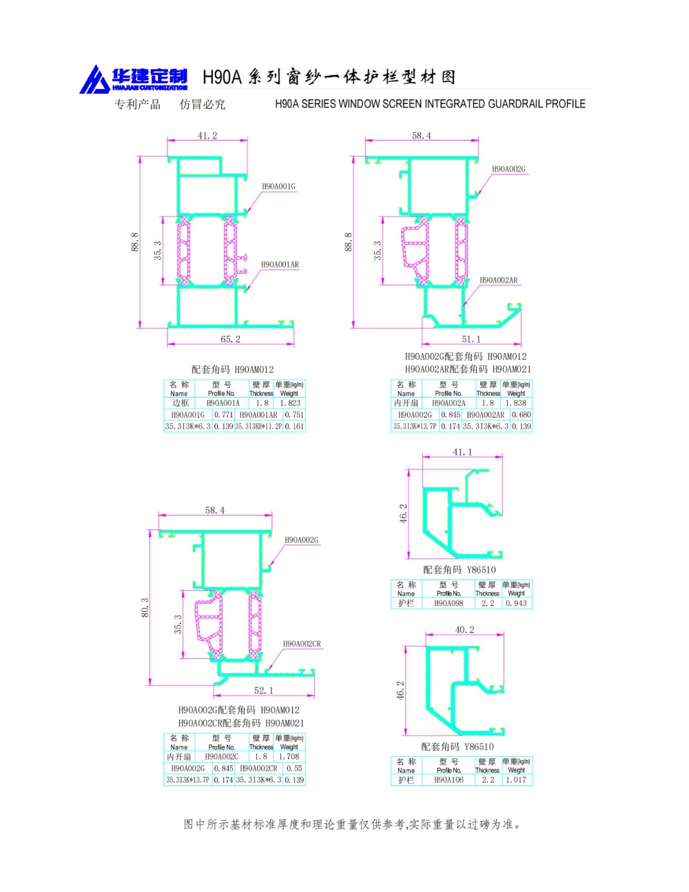 华建定制-H90A窗纱一体护栏内开窗系列
