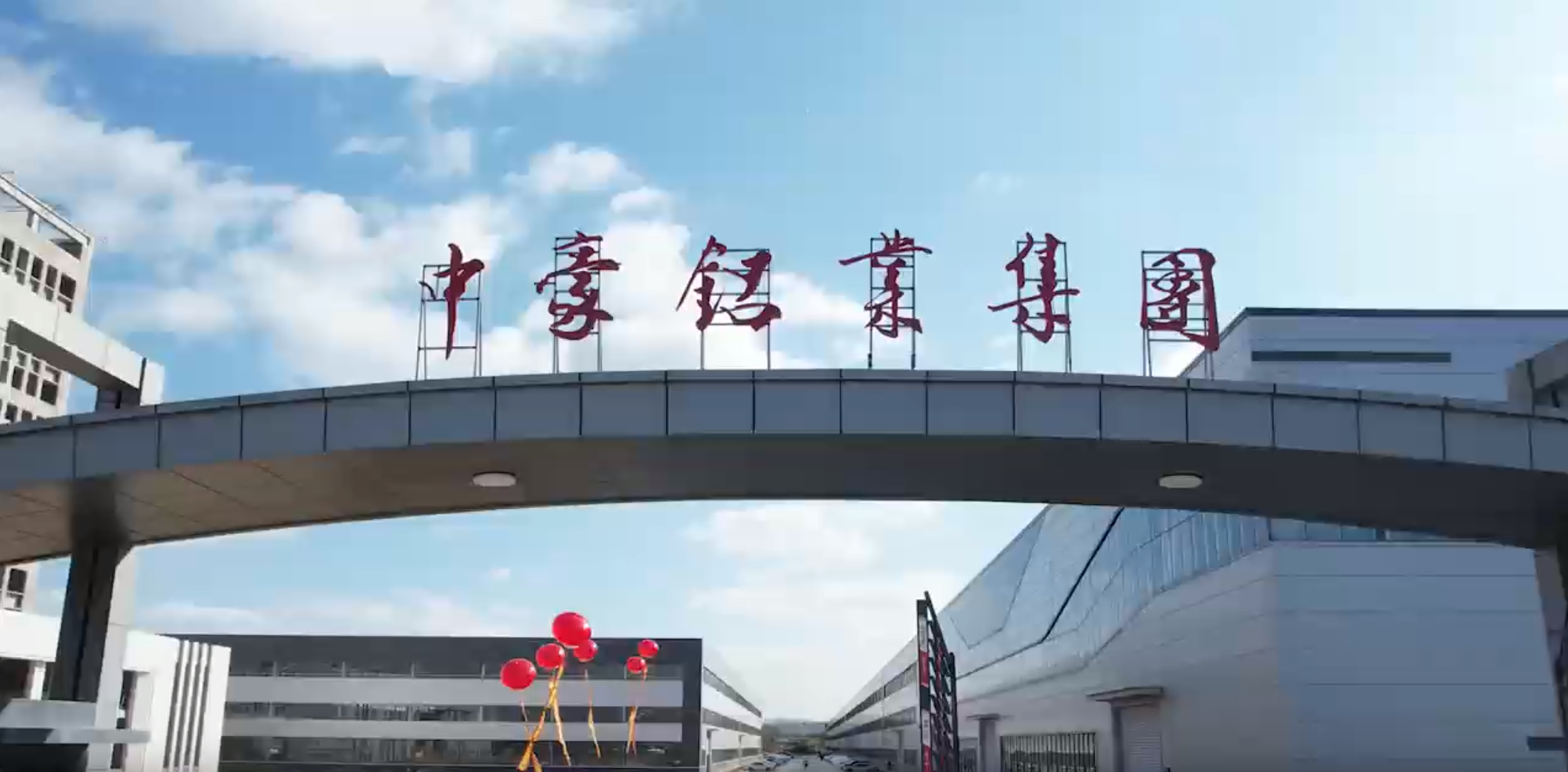 A New Journey, A New Aluminum Industry – Shandong Zhonghao Aluminum Group's New Factory Officially Commences Production