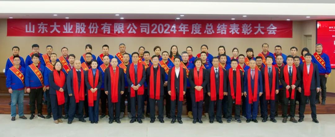 회사 2024년도 총화 표창 대회 원만히 개최