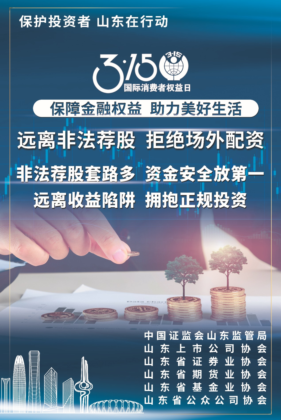 금융권익을 보장하여 아름다운 생활을 돕다