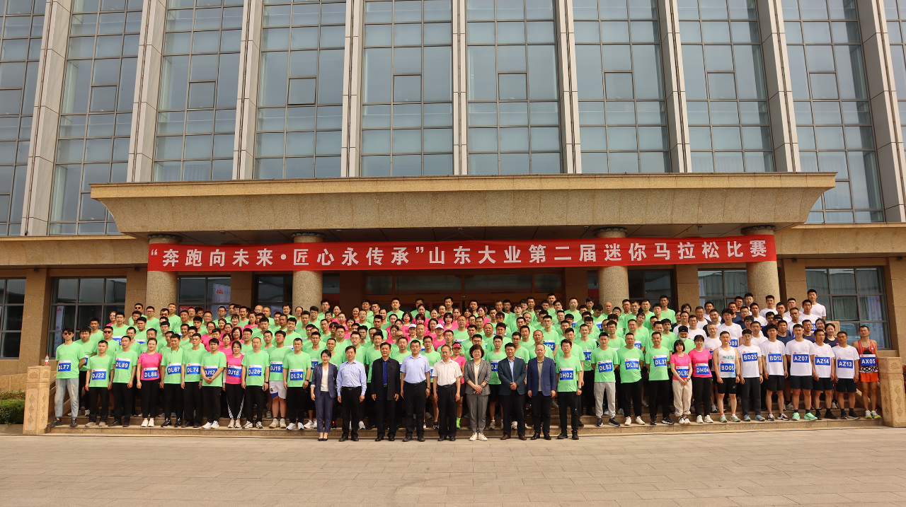 미래를 향해 달리면 장심이 영원히 전승된다-산동대업 제2회 미니마라톤경기가 원만히 결속되였다