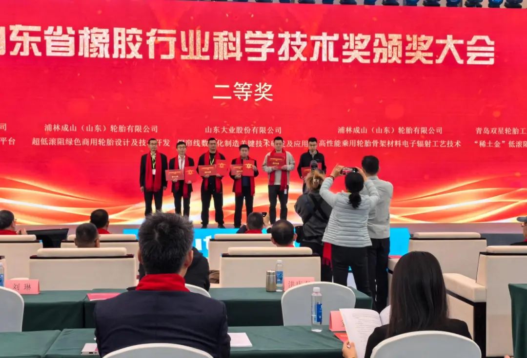 The company won the second prize of Science and Technology in the rubber industry of Shandong Province