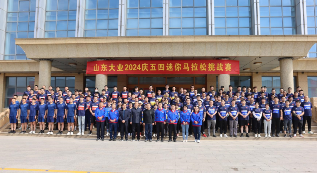 Shandong Daye 2024 May Fourth Mini Marathon Challenge Successfully Held