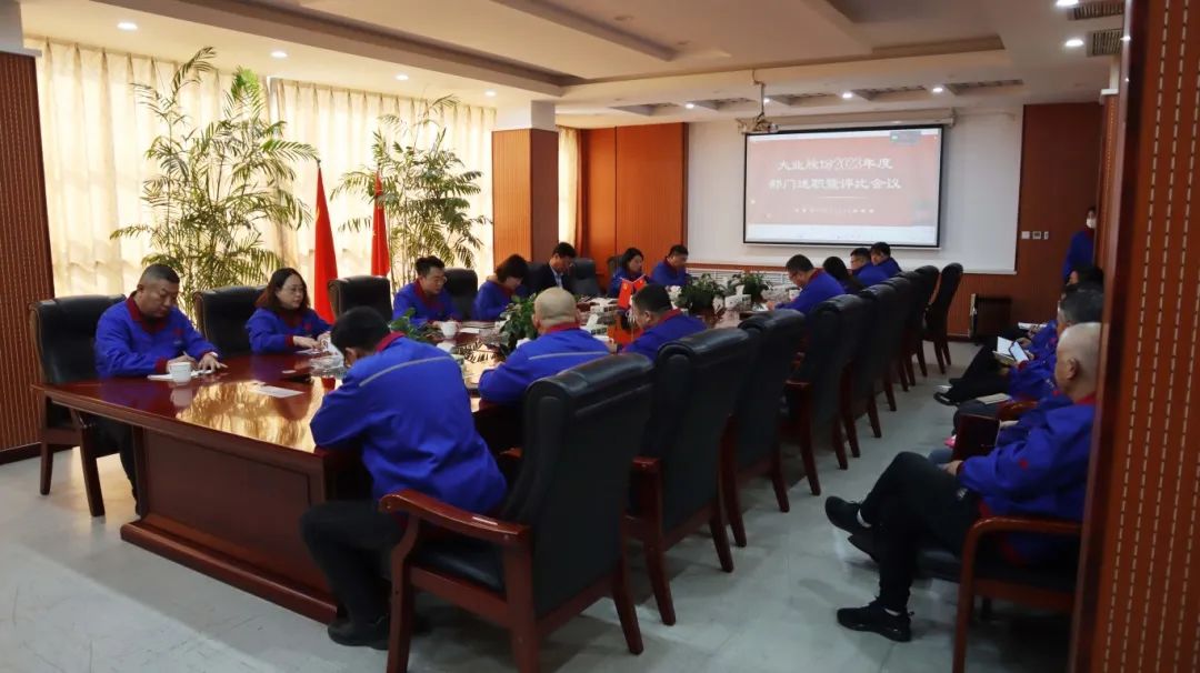 The departmental performance report and evaluation meeting of Daye Corporation was successfully held