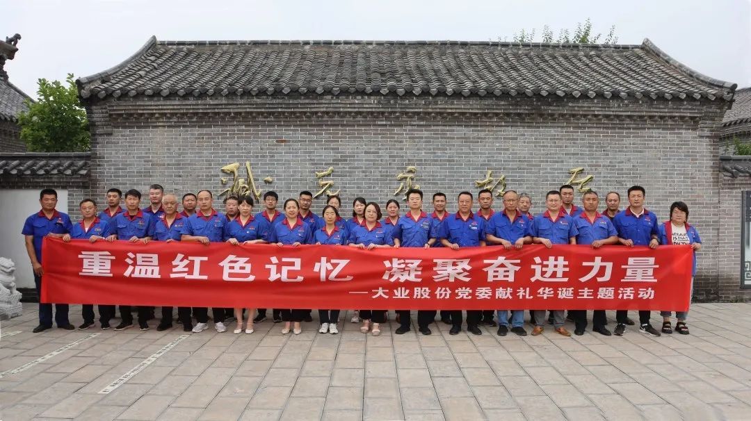 Revisiting Red Memories, Consolidating the Power of Progress | The company's party committee organized a visit to Zang Kejia's former residence to receive red education