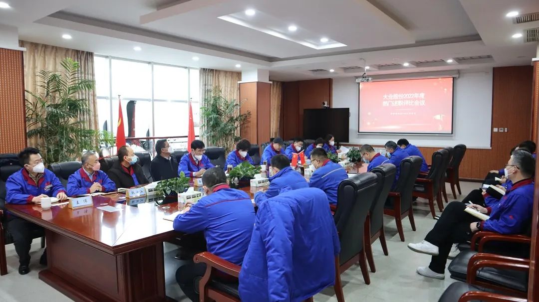 The 2022 departmental performance evaluation meeting of the company was successfully held