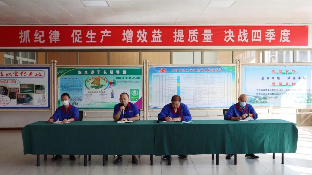 Grasp discipline to promote production efficiency and improve quality, and fight for the fourth quarter