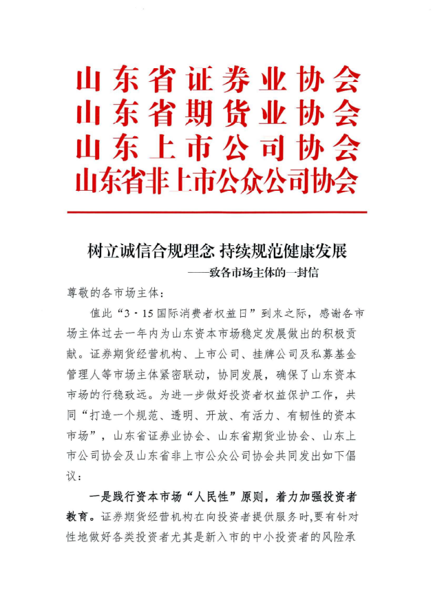 Establishing the concept of integrity and compliance, continuously regulating and developing healthily - a letter to all market entities