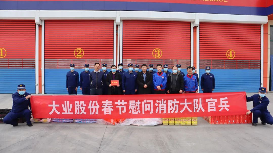 Daye Group expresses condolences to the officers and soldiers of the fire brigade during the Spring Festival