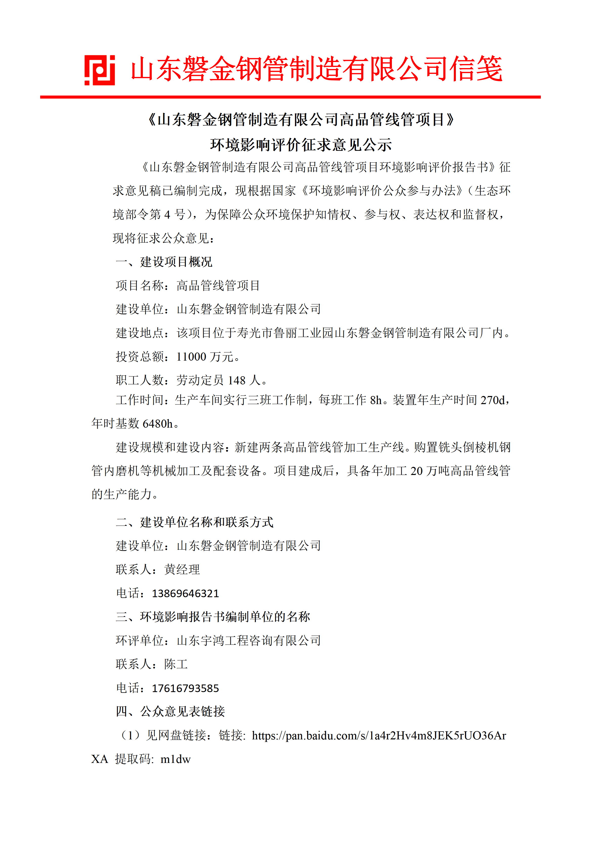 磐金钢管信笺(3)_01.png
