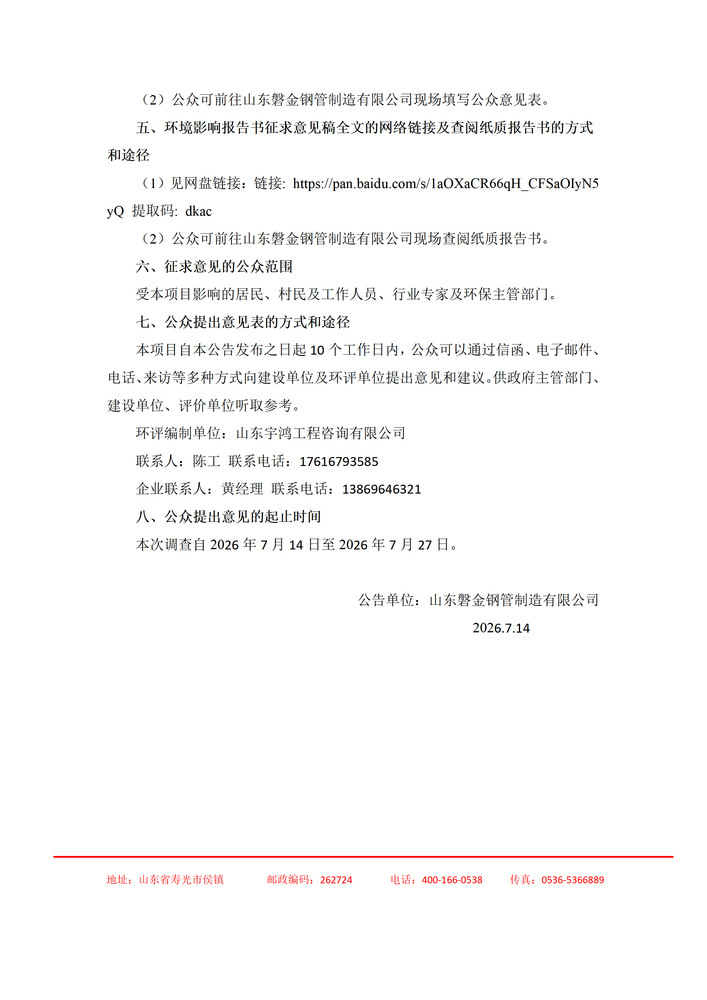 磐金钢管信笺(3)_02.png